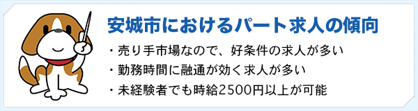 “安城市の薬剤師求人"