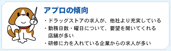 “アプロの傾向"