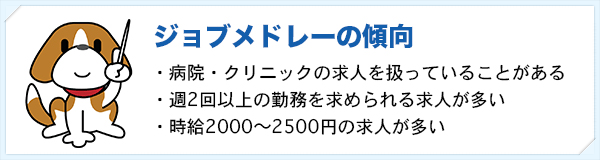 “ジョブメドレーの傾向"