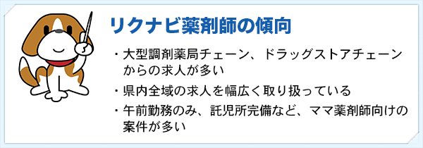 リクナビ薬剤師の傾向