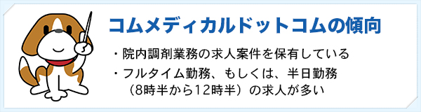 コムメディカルドットコムの傾向