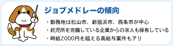 ジョブメドレーの傾向