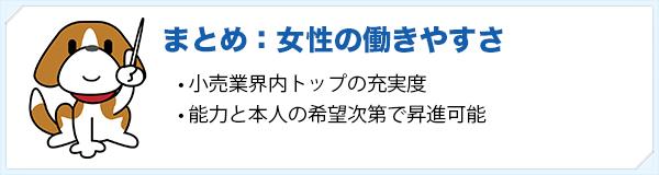 女性の働きやすさ