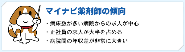 マイナビの傾向