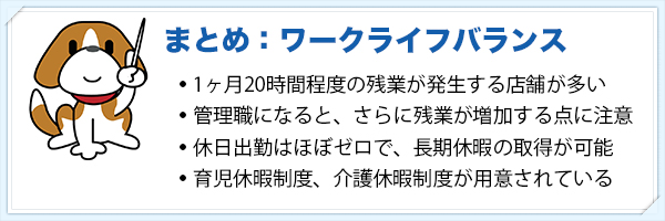 ワークライフバランス