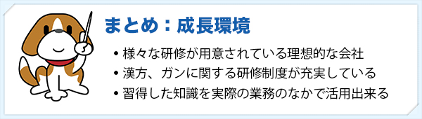 成長環境