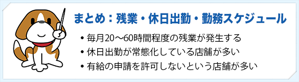 残業・休日出勤・勤務スケジュール