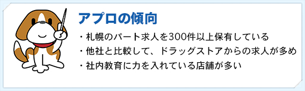 アプロの傾向
