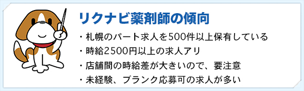 リクナビ薬剤師の傾向
