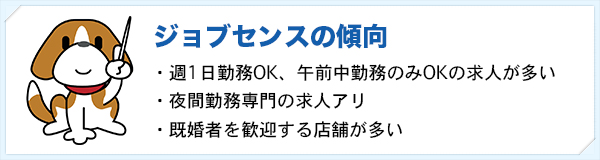 ジョブセンスの傾向