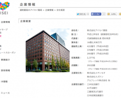 アイセイ薬局