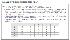 がん薬物療法認定薬剤師試験