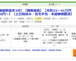 土日休みの薬剤師求人