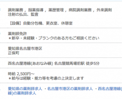 未経験者OKの薬剤師求人