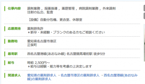 未経験者OKの薬剤師求人