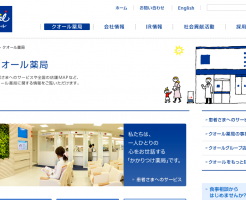 クオール薬局