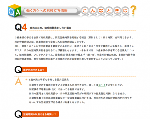 育児短時間勤務制度