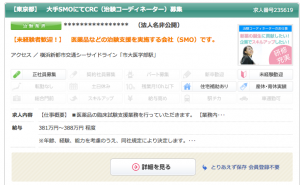 CRCの年収