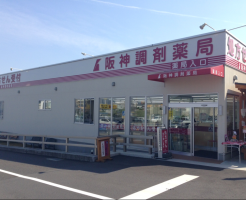 阪神調剤薬局の職場環境