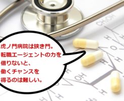 虎ノ門病院における薬剤師の中途採用事情
