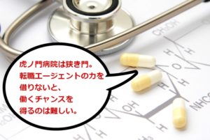 虎ノ門病院における薬剤師の中途採用事情